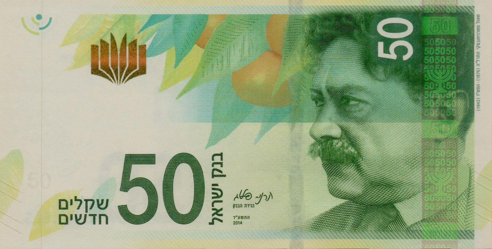 Israel 50 2014 UNC P-66/b